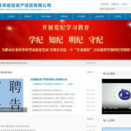 甘肃建投资产经营有限公司