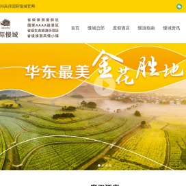 中国·高淳国际慢城