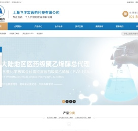 上海飞洋宏医药科技有限公司