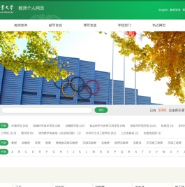 中国农业大学教师个人网页