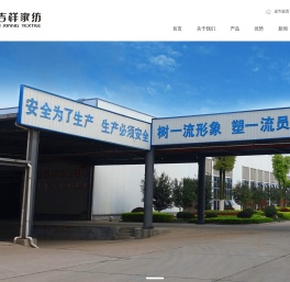 湖南吉祥家纺有限公司