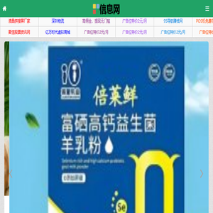 信息网