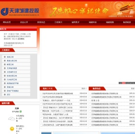 天津城建集团控股