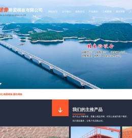 山东建鲁桥梁模板有限公司,水沟