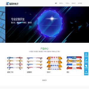 河南福莱特电子科技有限公司