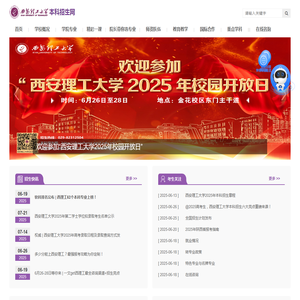 西安理工大学招生办