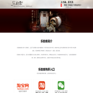 乐韵客原第一茶商城