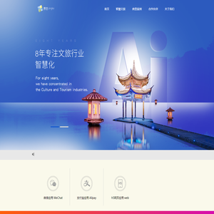 智慧景区,文旅数字化,SaaS平台,区块链,AR/VR,景客科技,Zingke