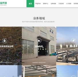 广东亨益环保集团有限公司