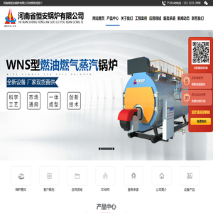 燃气锅炉,燃生物质锅炉,导热油炉,热水锅炉,木材防腐设备