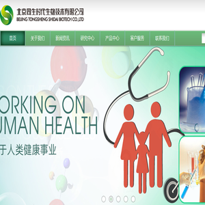 北京同生时代生物技术有限公司