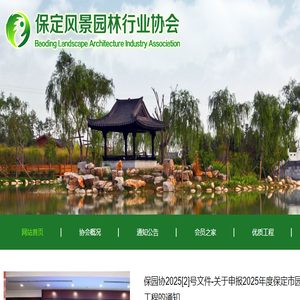 保定风景园林行业协会移动门户