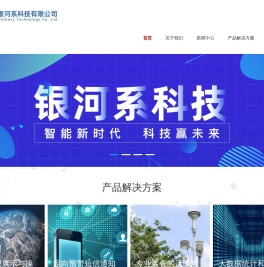 银河系科技有限公司