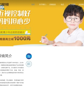 四川浙文眼镜有限责任公司