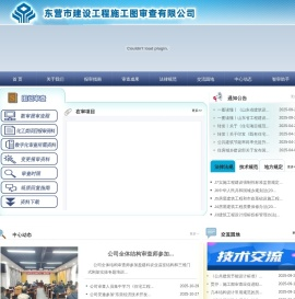 东营市建设工程施工图审查有限公司
