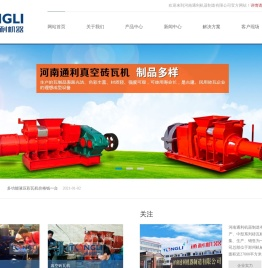 瓦机｜真空砖瓦机｜粘土瓦机｜琉璃瓦机｜小青瓦机｜仿古瓦机｜古建瓦机