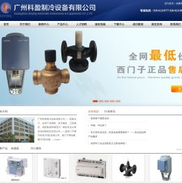 广州科盈制冷设备有限公司