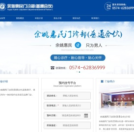 余姚惠民门诊部(普通合伙)