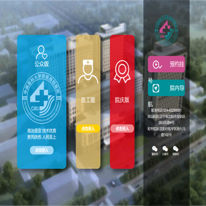 中国医科大学附属第四医院