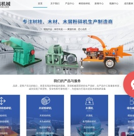 树枝粉碎机,木材粉碎机,木屑机,综合破碎机