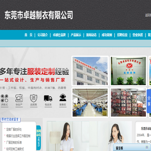 东莞制衣厂,东莞职业装,东莞工作服,东莞市卓越制衣厂