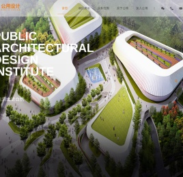 青岛市公用建筑设计研究院有限公司