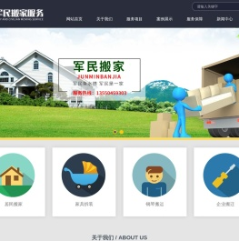 西昌市军民搬家服务有限公司