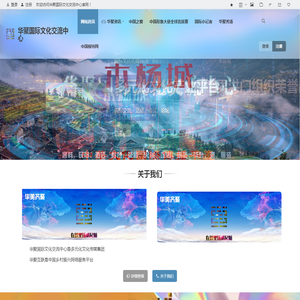 华聚国际文化交流中心
