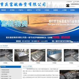 重庆富航物资有限公司司