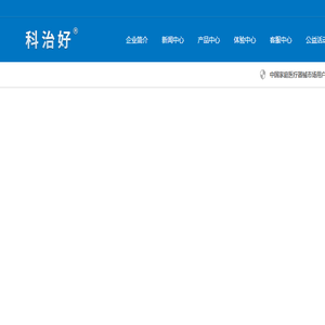 科治好