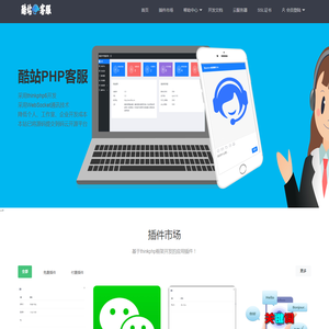 69酷站PHP客服在线咨询交流系统