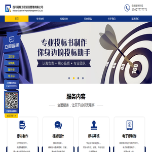 成都电子标书制作