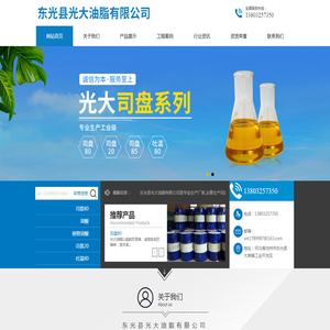 东光县光大油脂有限公司