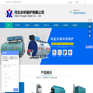 河北永昕锅炉有限公司