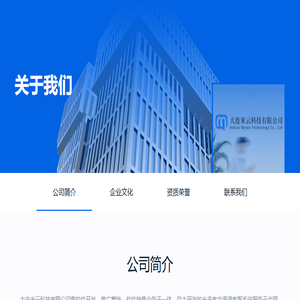 大连米云科技有限公司,米云科技官网
