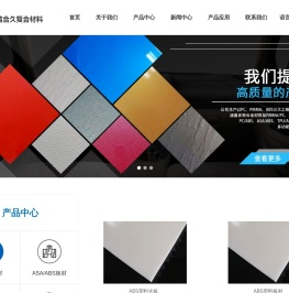 常州市信合久复合材料科技股份有限公司