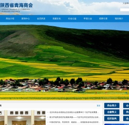 陕西省青海商会