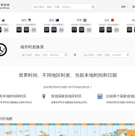 世界时间网