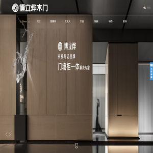 博立烨家居集团