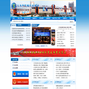 义乌市拉链行业协会