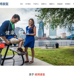 南京精博康复辅助器具有限公司