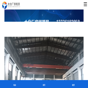 太仓厂房租赁网