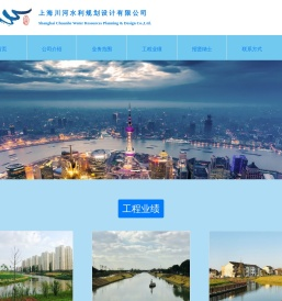上海川河水利规划设计有限公司