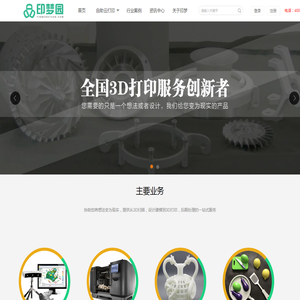 3D打印服务