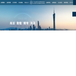 广东金桥百信律师事务所