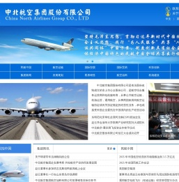 中北航空集团股份有限公司