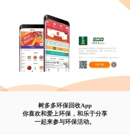 树多多环保回收,树多多App官网