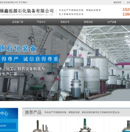 不锈钢反应釜,树脂反应釜厂家