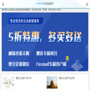 腾讯企业邮箱