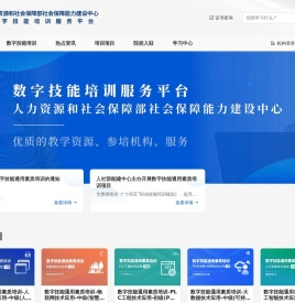 数字技能培训服务平台